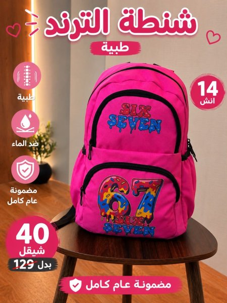 شنط 67